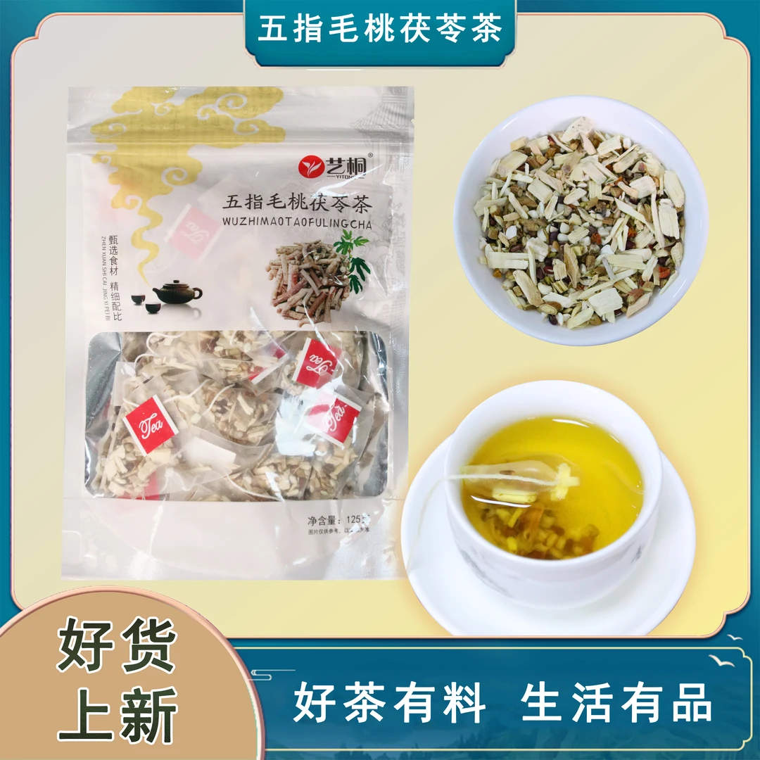 【粉丝福利】五指毛桃茯苓茶，独立包装方便，数量有限。