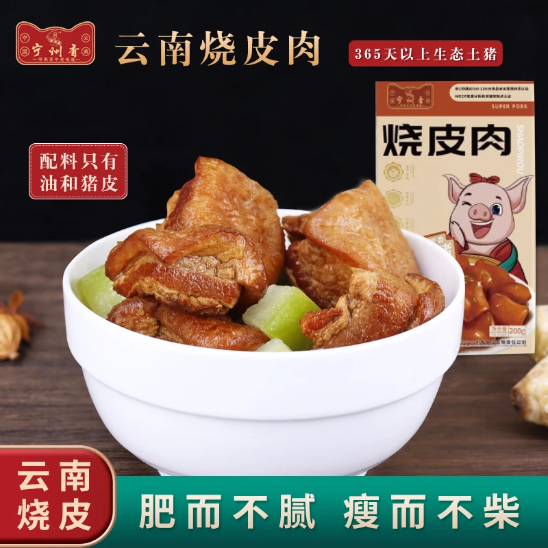 宁州香烧皮肉200g盒云南烧皮子油炸肉炸猪皮八大碗美食预制菜黑皮