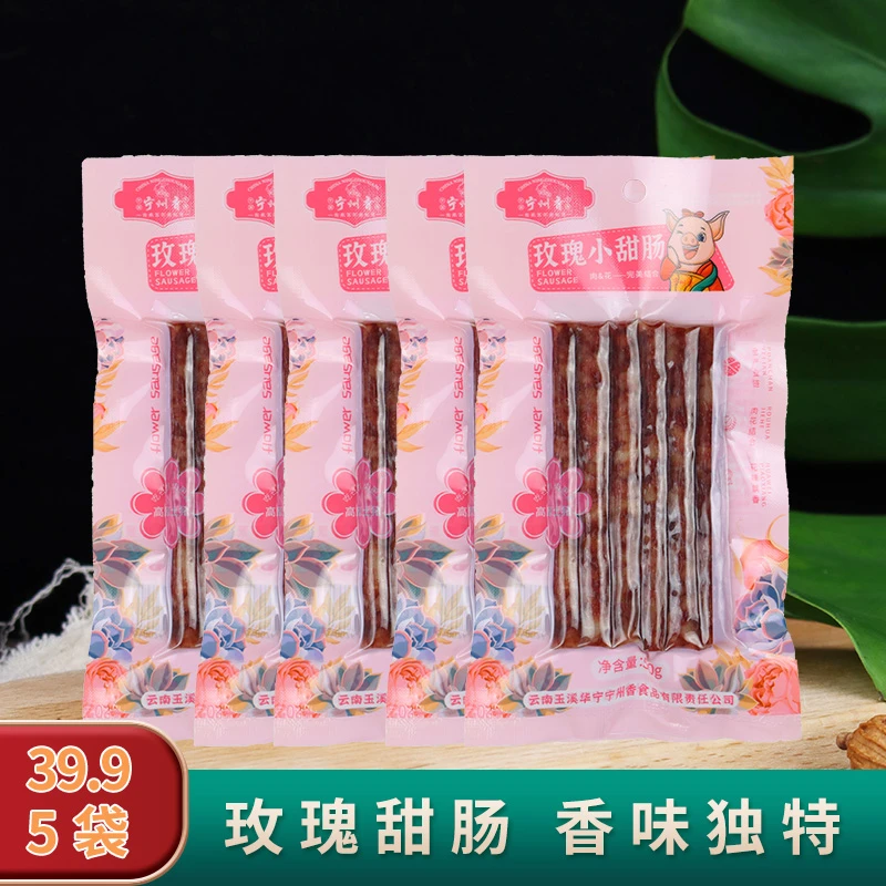 宁州香玫瑰小甜肠50g肉香云南特色鲜花小烤肠火锅烧烤甜肠小甜肠