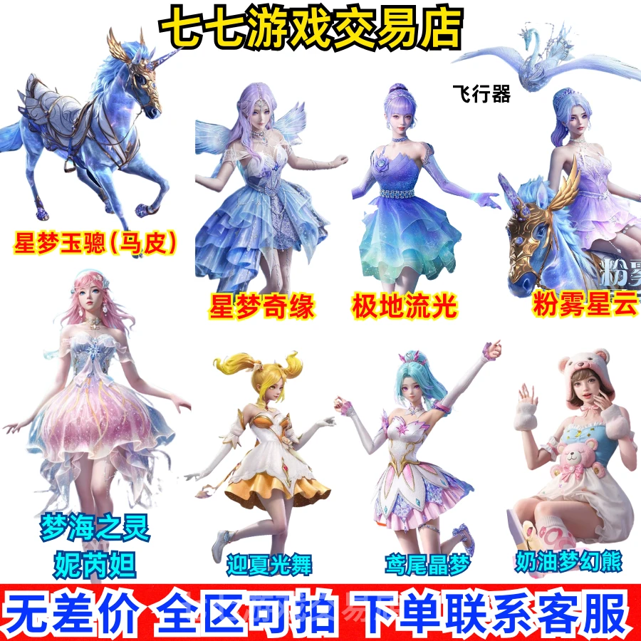 星梦奇缘马皮飞行器星云流光奶油梦幻熊梦海之灵妮芮妲