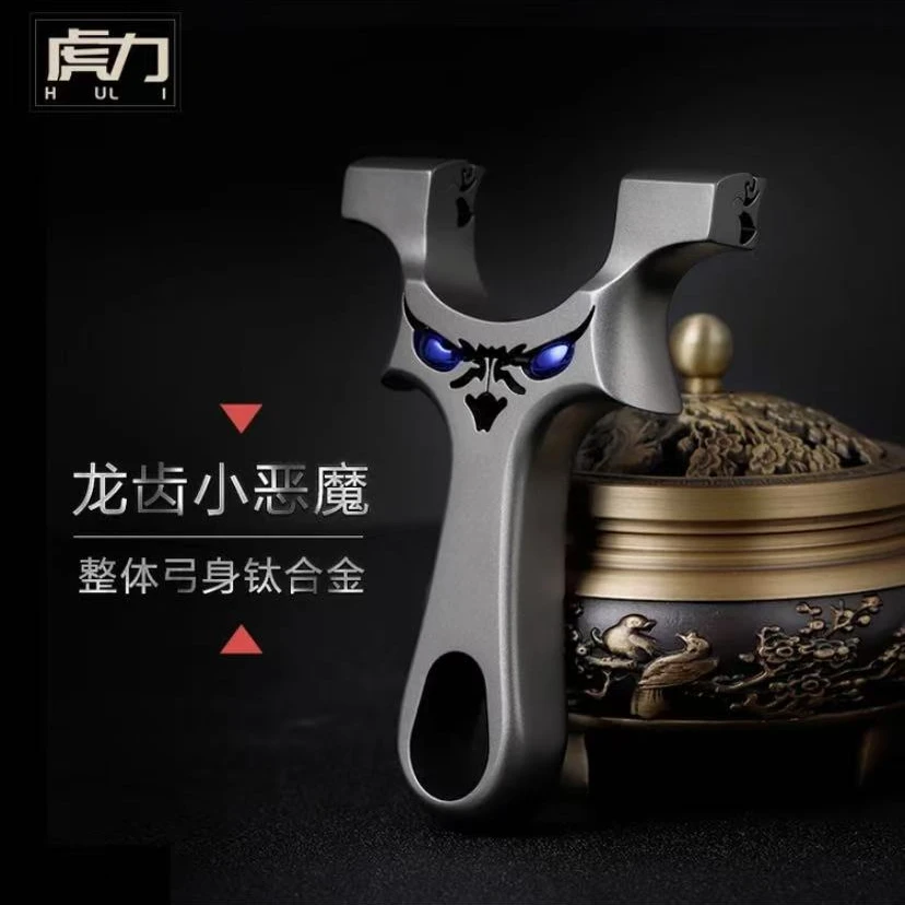全钛合金小恶魔怪兽暗扣龙齿弹弓