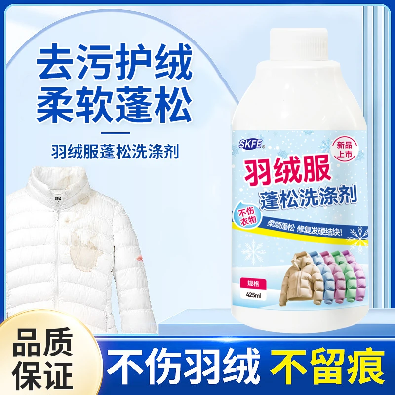 【19.9买一送一】羽绒服蓬松洗涤剂去污柔软棉服洗衣结块一小伍21