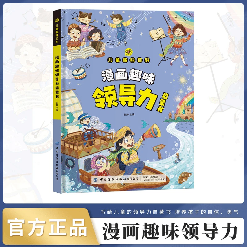 【漫画儿童领导力】儿童趣味百科漫画趣味领导力+情绪管理启蒙书D