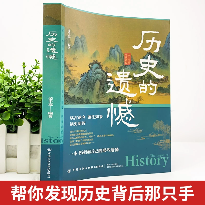 【历史的遗憾】 读懂历史的那些事 读古问今鉴往知来D
