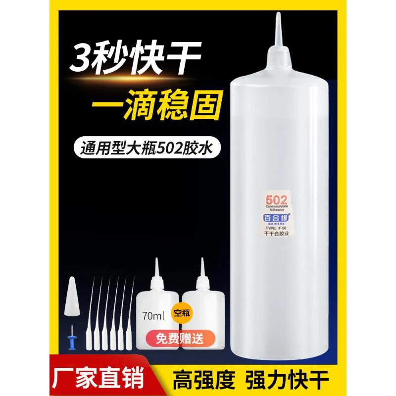 502胶水大瓶装3秒强力快干塑料广告木工瞬间胶家具修补专用胶