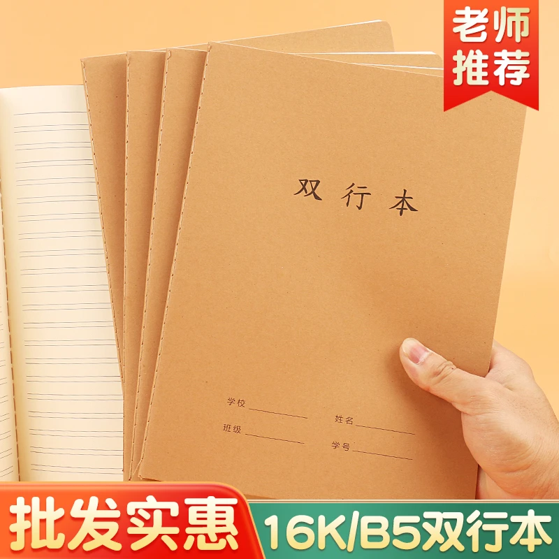 牛皮纸双行本16k初中生专用笔记本b5高中生双行簿16开作业本加厚