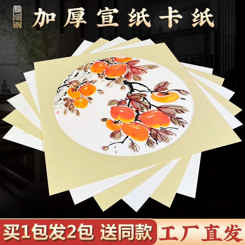 加厚生宣卡纸国画宣纸镜片纸半生熟镜面水墨画作品纸圆形扇面扇形