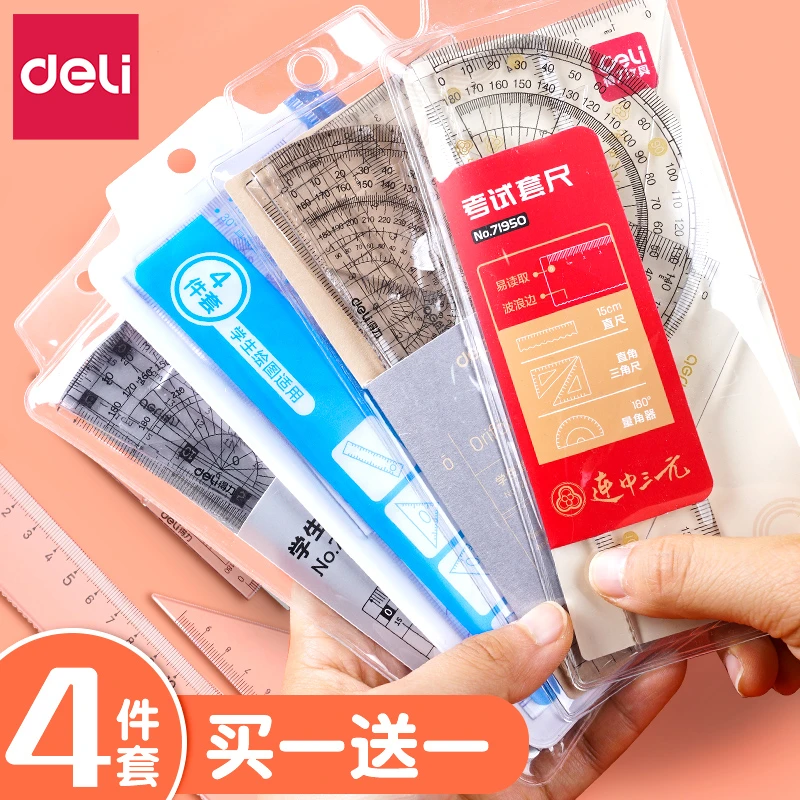 尺子三角尺学生小学生文具套装多功能测量绘图三角板板量角器四件