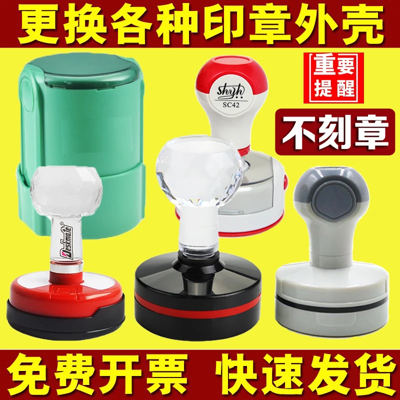 印章外壳子HB40章YH40TH印章EH更换CF42印章盒原装维修塑料章HY40