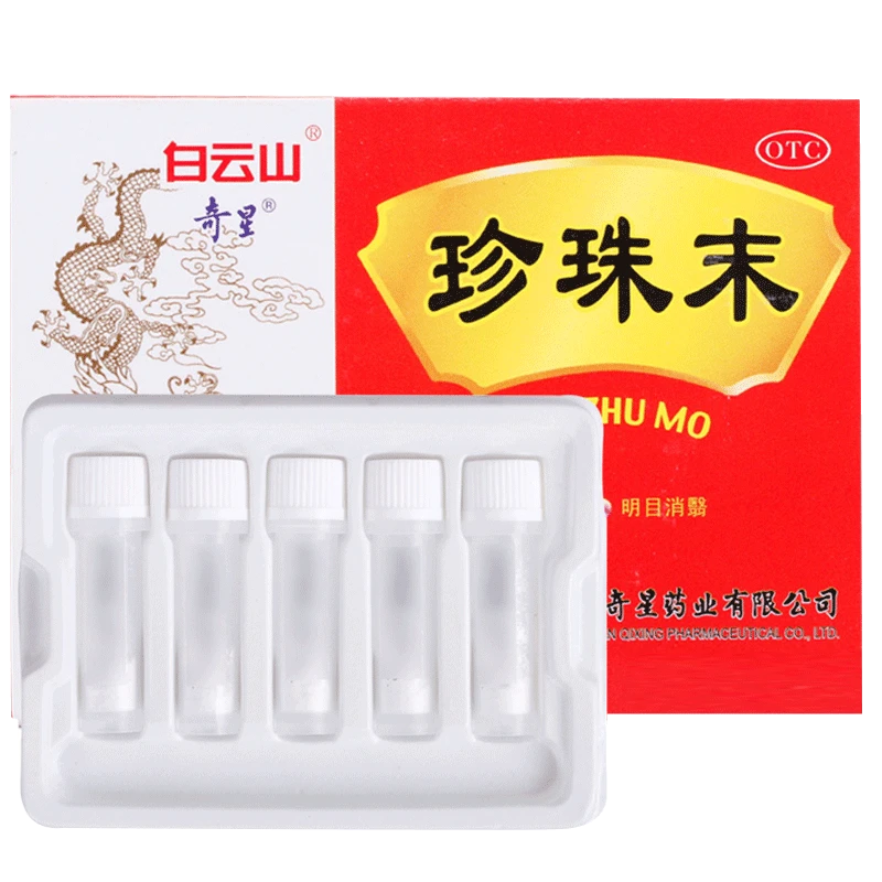 奇星 珍珠末 0.3g*10瓶