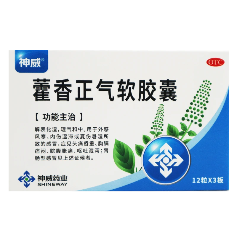 神威藿香正气软胶囊 0.45g*36粒