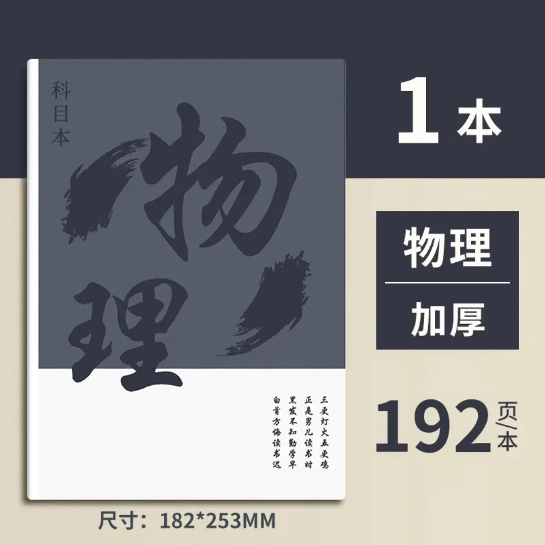 高阶专用厚笔记本