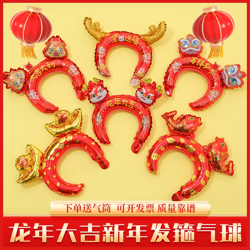 2024龙年新年春节元旦头饰箍发箍气球幼儿园儿童场景装饰布置礼品