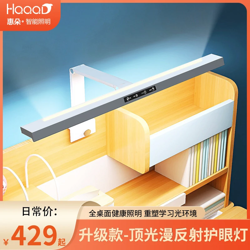HQQQD/惠朵护眼灯竖夹护眼台灯学习桌专用台灯防眩目儿童学习灯
