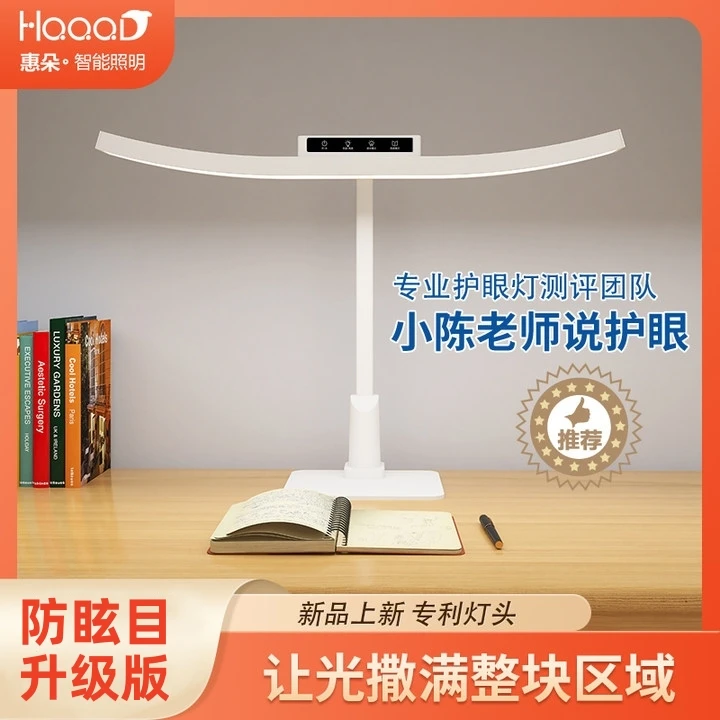 推荐惠朵皓月红光增益学生宿舍护眼台灯防眩目学生书桌阅读学习灯