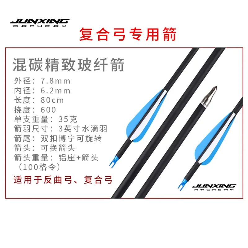 复合弓混碳箭支6支【直播间专享】
