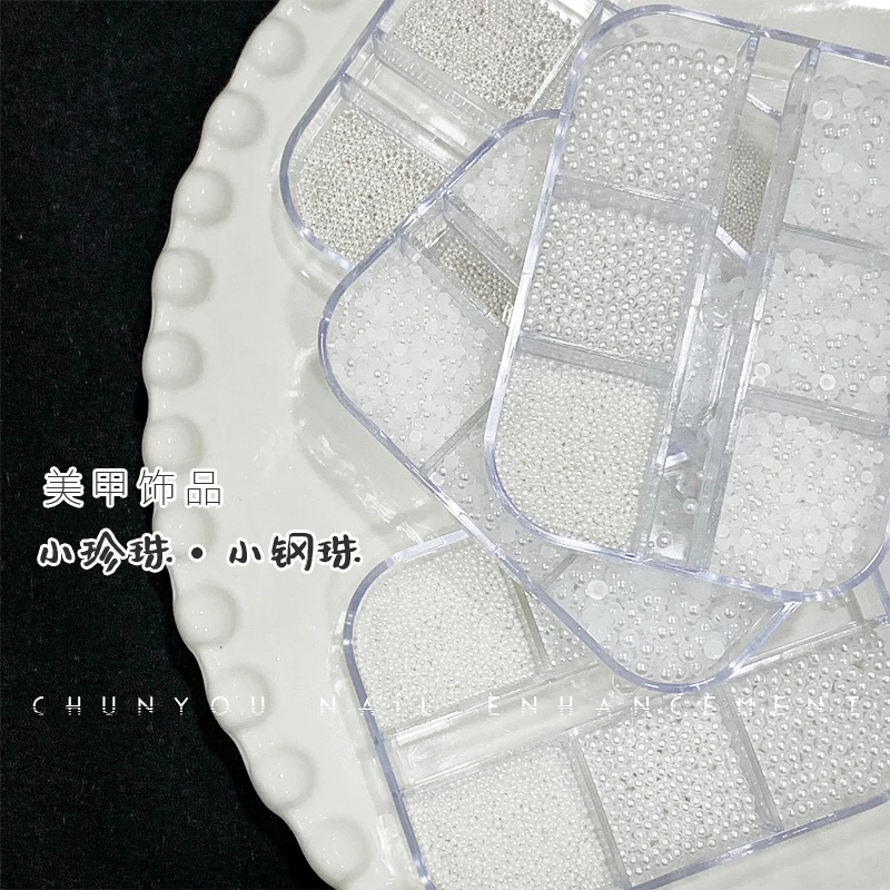 春柚珍珠美甲饰品圆形半圆平底白珠珍珠小钢珠6宫格常用指甲配饰