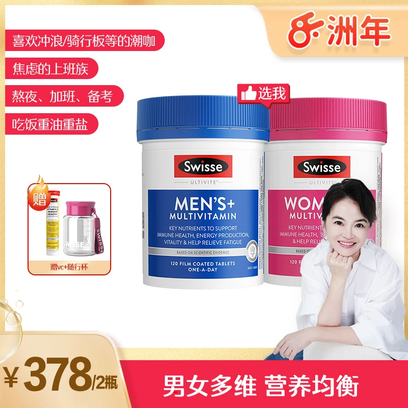 复合维生素 Swisse男/女士复合维生素片 120片/瓶含辅酶Q10【直播】
