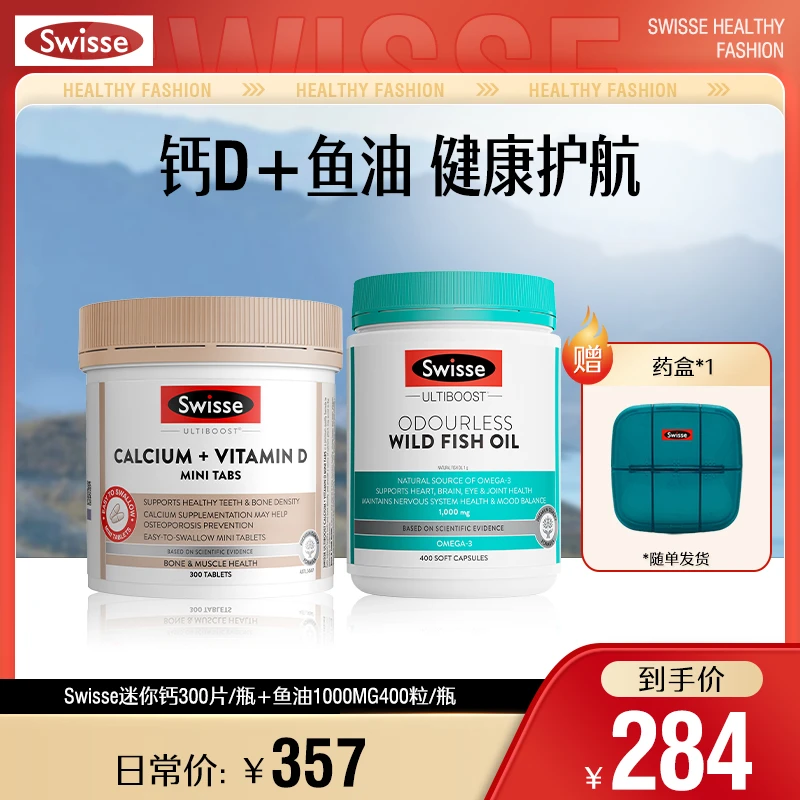 【爆款】SWISSE斯维诗迷你片300片+无腥味成人鱼油1000mg400粒-直播