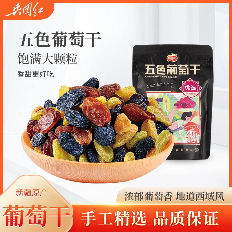 兵团红新疆吐鲁番多彩葡萄干干净饱满皮薄肉厚180g*5袋无核葡萄干