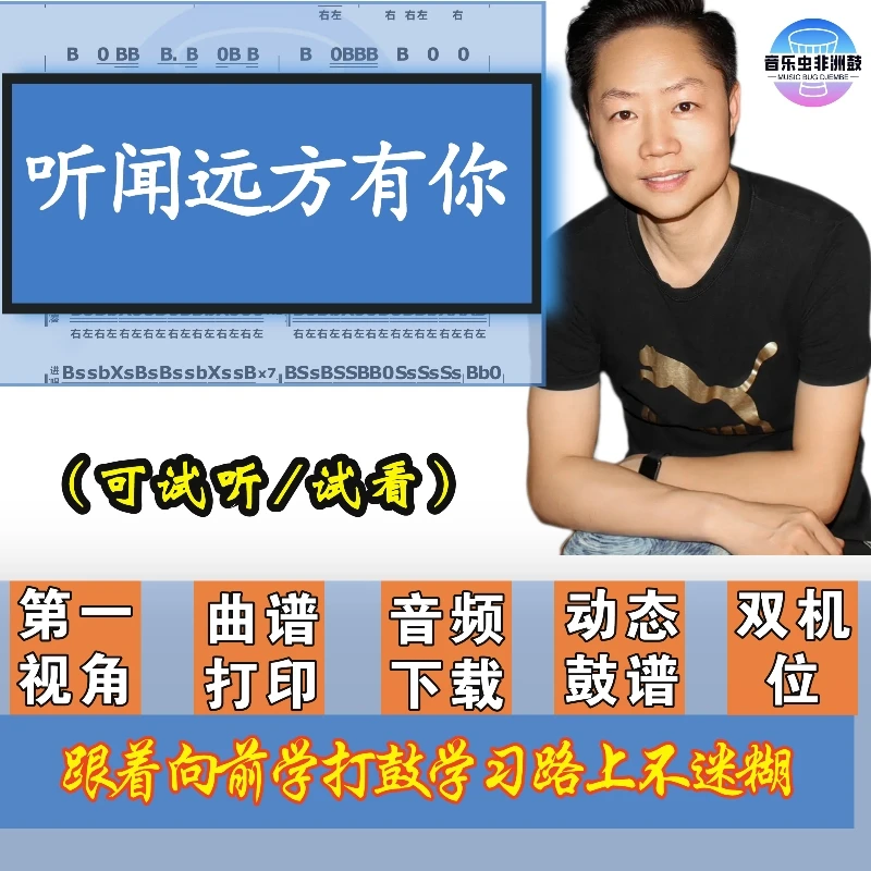 《听闻远方有你》非洲鼓箱鼓初中高级讲解示范动态打印单曲教学