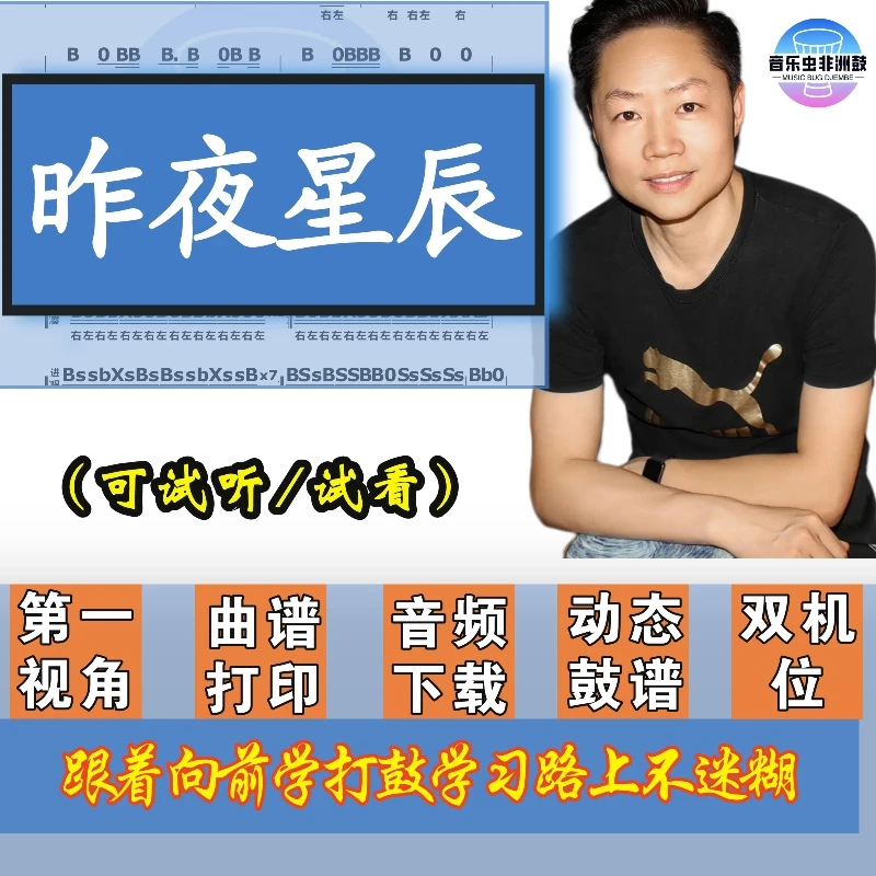 《昨夜星辰》非洲鼓箱鼓初中高级讲解示范动态打印单曲教学