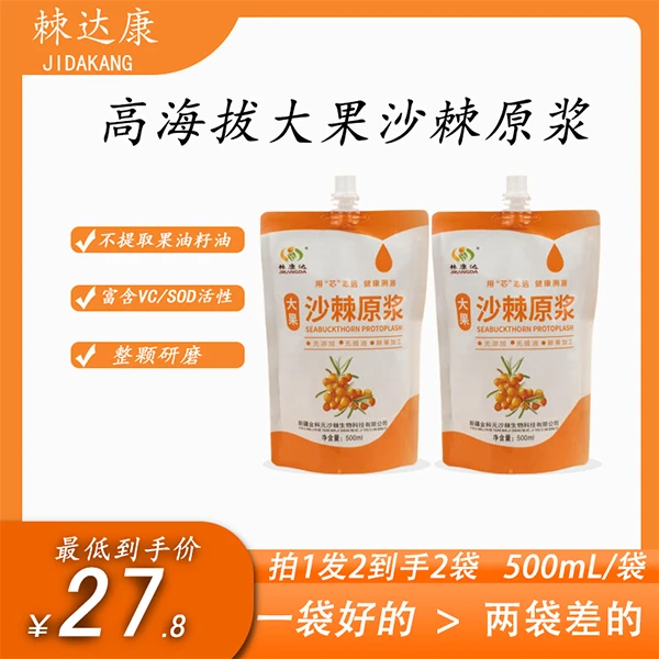 新疆大果沙棘鲜榨沙棘原浆 1000ml