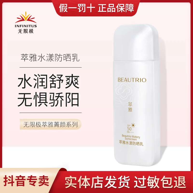 无限极萃雅水漾防晒乳防紫外线不粘腻正品保证