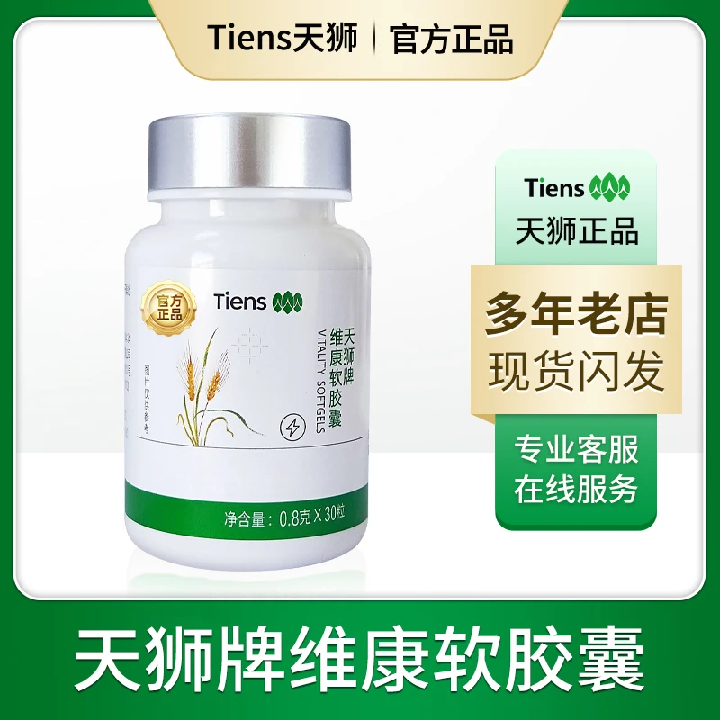 天狮维康正品官方原装带码可查防伪现货糖果30粒/瓶正品保证