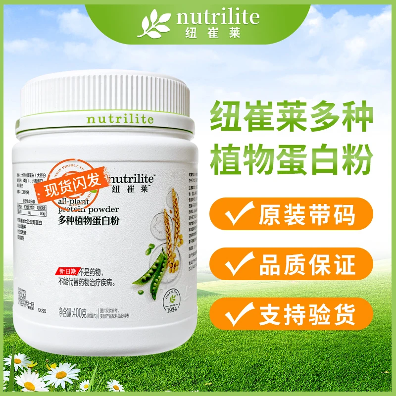 纽崔莱多种植物蛋白固体饮料正品原装带码补充蛋白粉营养粉成人