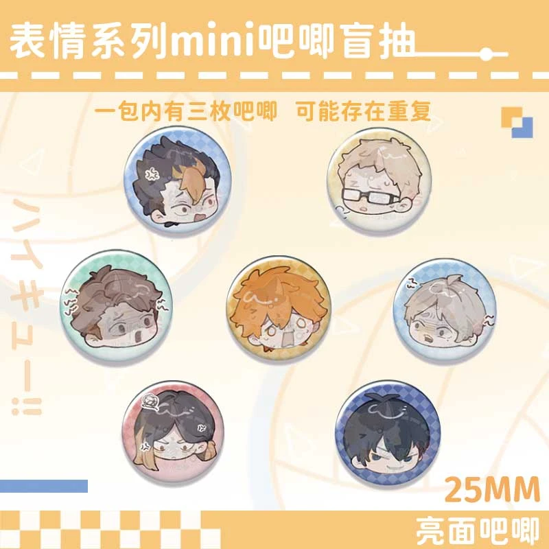 排球少年徽章表情系列25MM迷你徽章盲抽日向 研磨 影山 月岛 菅原