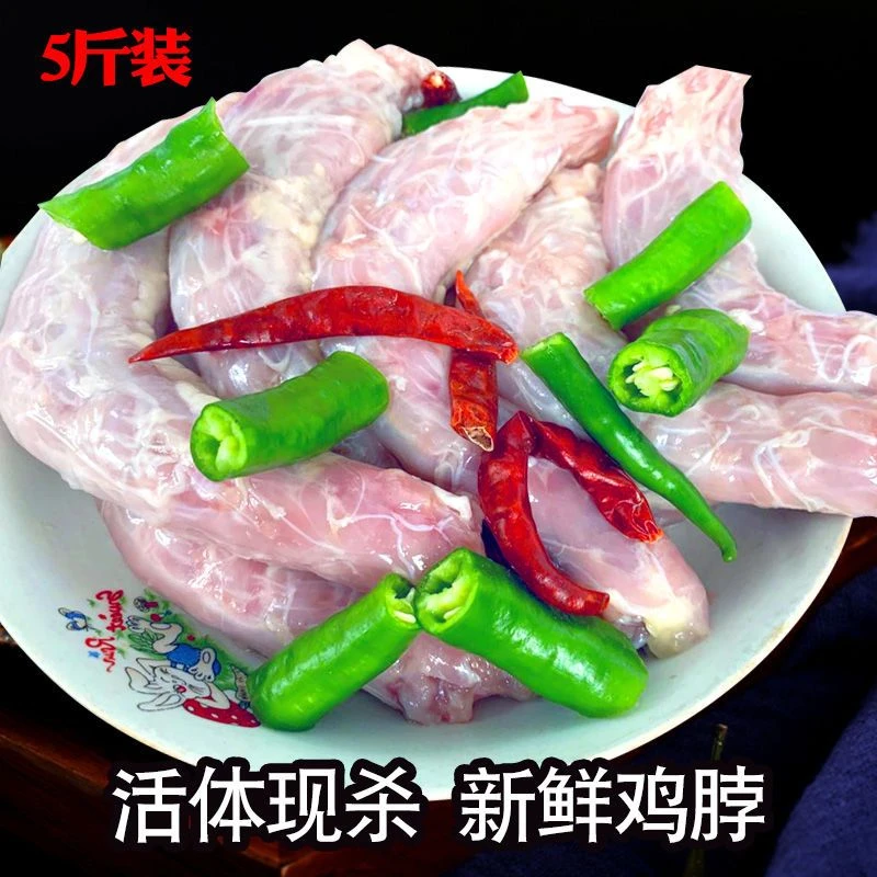 新鲜鸡脖5斤包邮冷冻生鲜鸡脖子去皮鸡脖子烧烤卤味商用散装整箱