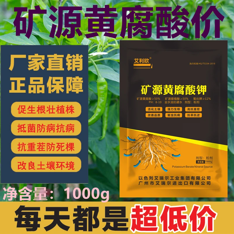 矿源黄腐酸钾土壤活化宝全水溶肥腐植酸花卉果树促生根改良土壤