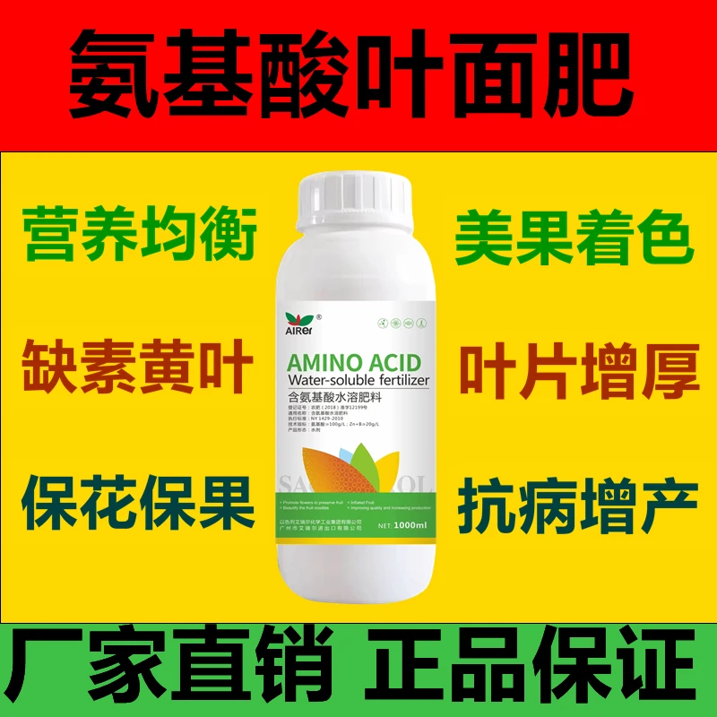 农用正品氨基酸叶面肥微量元素果树蔬菜植物营养黄叶增产喷施通用
