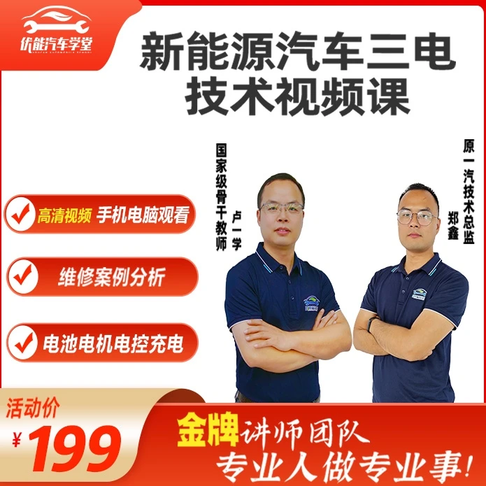新能源汽车三电系统维修课程