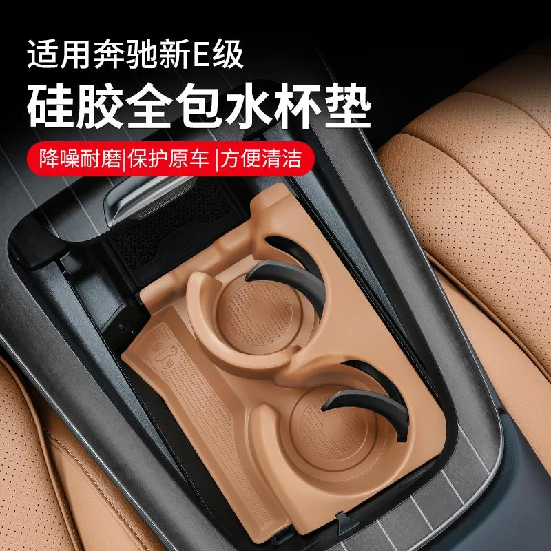 适用奔驰glc300L水杯垫24款E300L门槽保护储物盒C260车内装饰用品