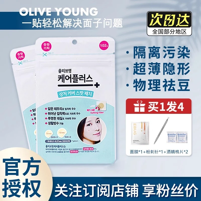 韩国oliveyoung超薄隐形痘痘贴修复祛痘印急救贴青春痘净痘贴102.