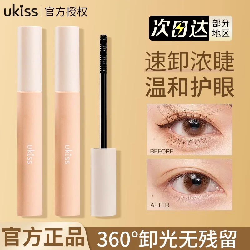 UKISS睫毛膏卸除液水感睫毛打底膏卸妆液专用温和不刺激快速便携.