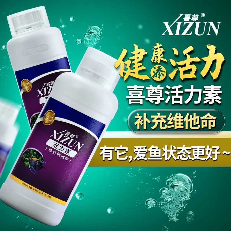 喜尊活力素观赏鱼用维生素鱼缸水族维他命龙鱼活力水促进营养吸收