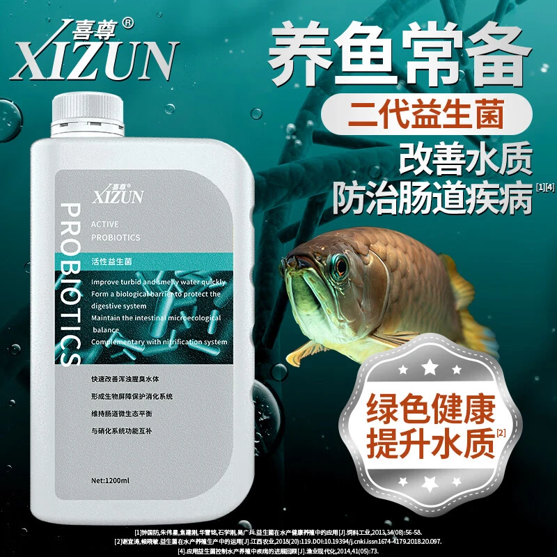 喜尊二代益生菌观赏鱼用活菌养护调节肠胃增进食欲营养液