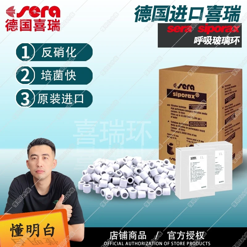 德国原装喜瑞环鱼缸滤材陶瓷环喜瑞呼吸玻璃环鱼缸过滤培菌净水