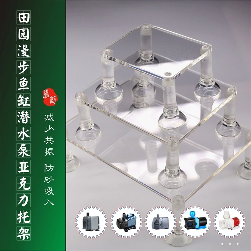 潜水泵托架支撑增高减震垫亚克力支架托固定鱼缸底座创星循环小型