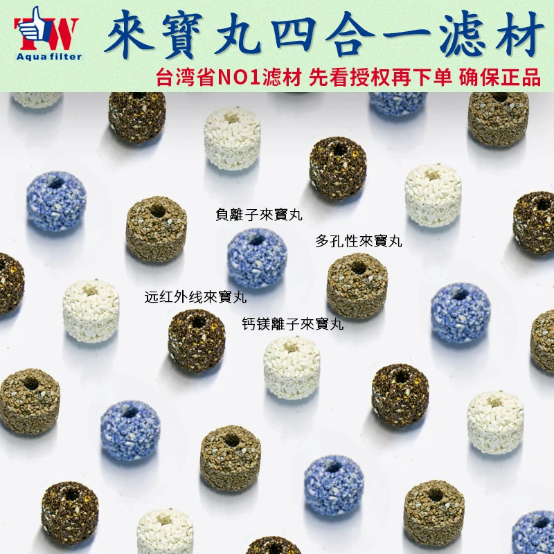 台湾来宝丸N01过滤材料细菌屋鱼缸纳米金龙龙鱼正品奈米砖套装