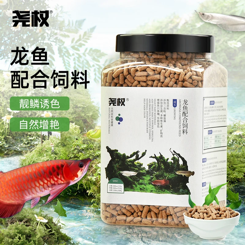 尧权龙鱼饲料鱼食金龙增色红龙鱼发色银龙鱼饲料颗粒增红增艳鱼粮