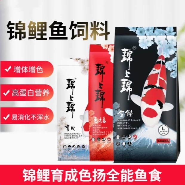 锦上锦观赏锦鲤饲料鱼食色杨螺旋藻鱼粮育成锦鲤鱼增色增体饲料