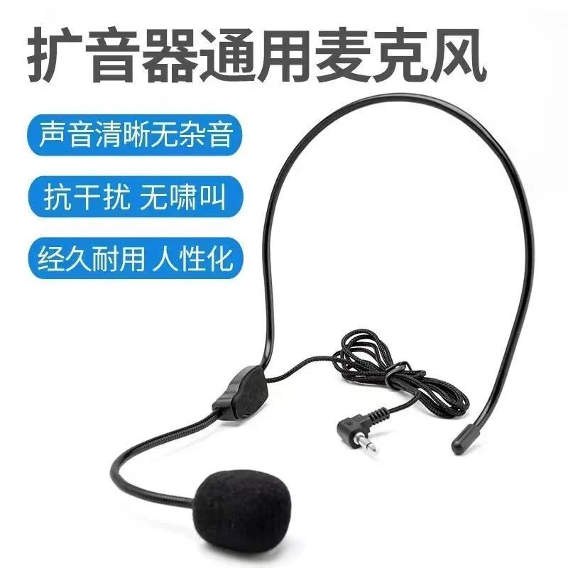【扩音器通用麦克风】有线头戴麦领夹麦小蜜蜂专用教师话筒地摊用