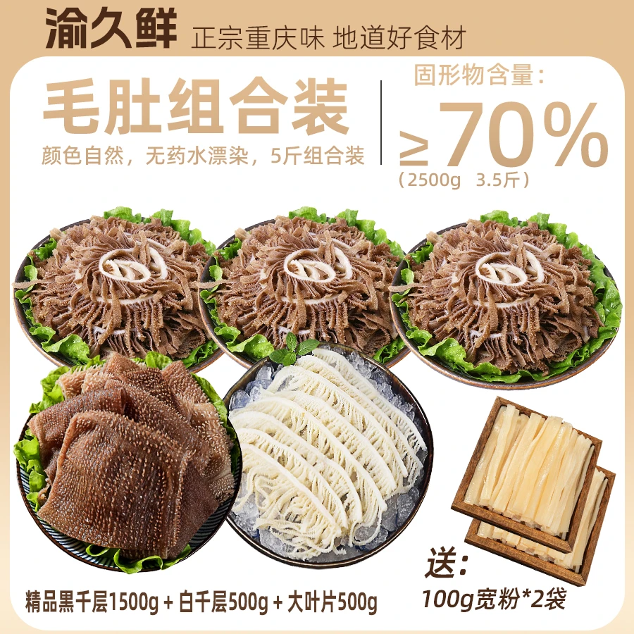 【毛肚组合】黑千层3斤白千层1斤叶片1斤 固形物含量70%送宽粉2袋HZ