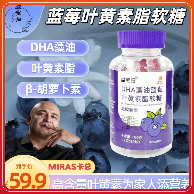 新疆包邮【卡总推荐】DHA藻油蓝莓叶黄素软糖 儿童孕妇成人叶黄素