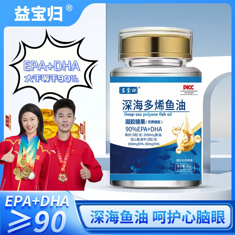 高纯度A1深海多烯鱼油无糖型 DHA+EPA≥90% 青少中老年