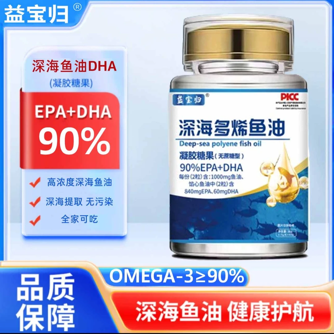 【益宝归】高纯度 AT-35z深海多烯鱼油DHA+EPA≥90% 中老年 无糖型